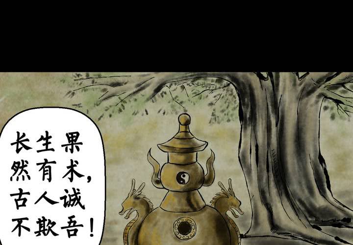 第9话 长生树（下）(1/3)-第10话