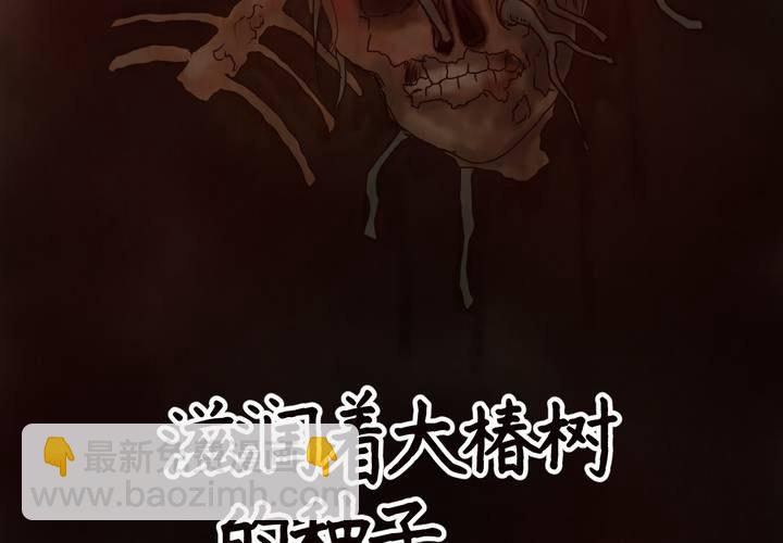 第9话 长生树（下）(1/3)-第10话