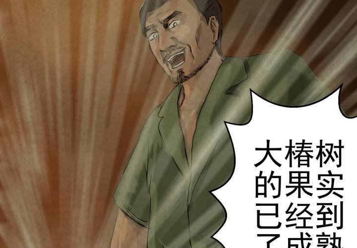 第9话 长生树（下）(1/3)-第10话