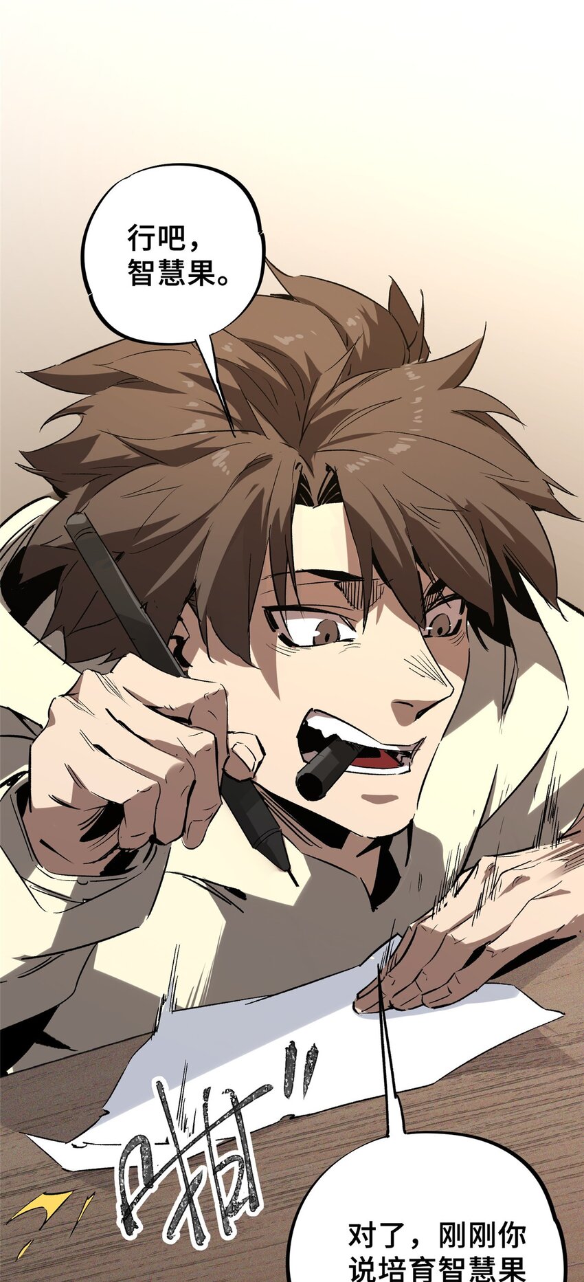 11 智慧果-第12话