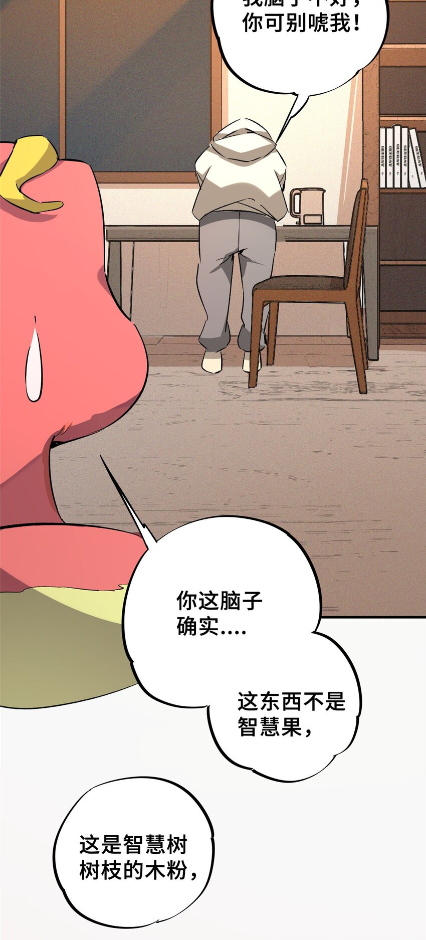 11 智慧果-第12话