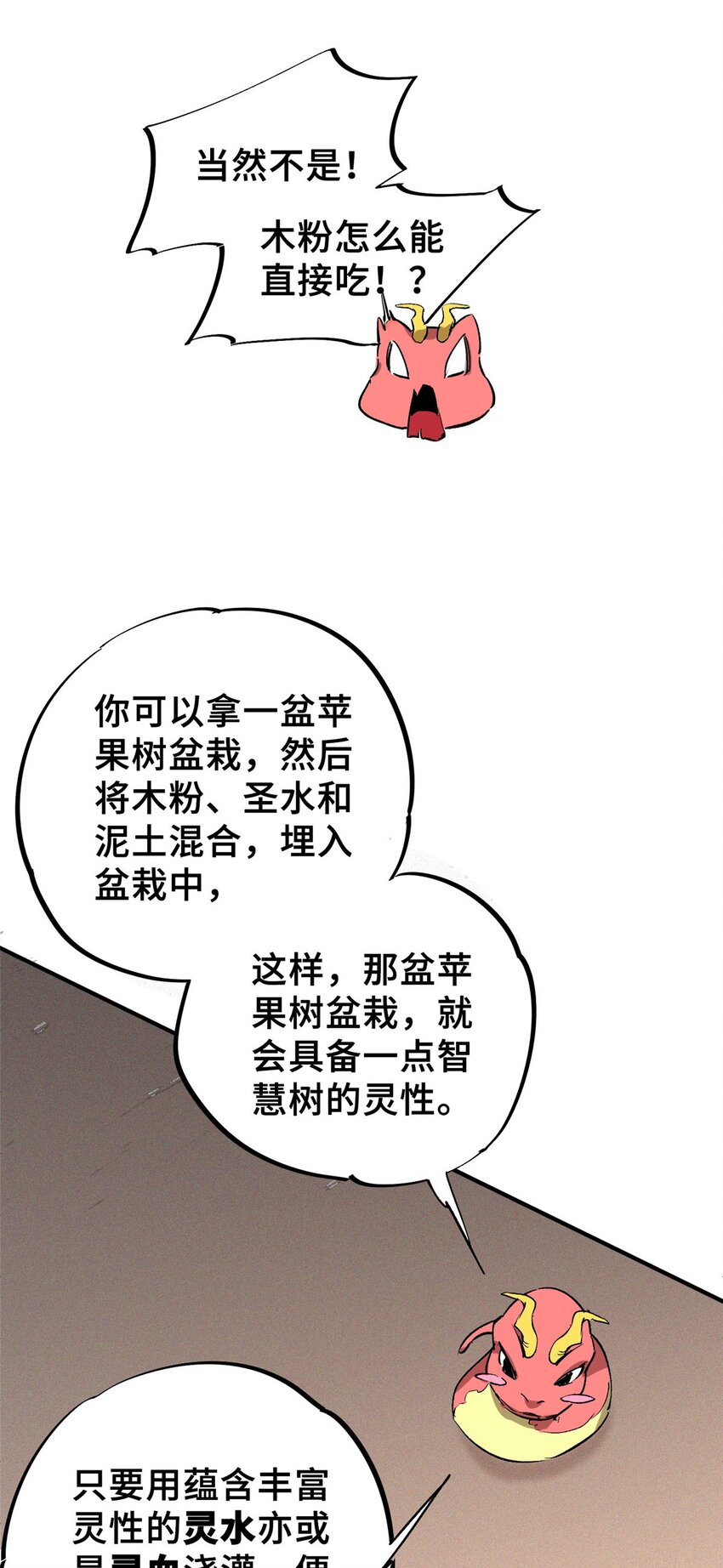 11 智慧果-第12话