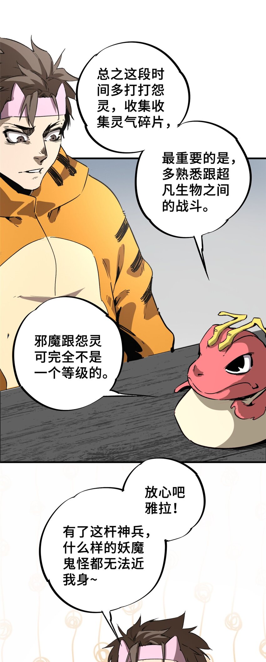 15 调查邪魔-第16话