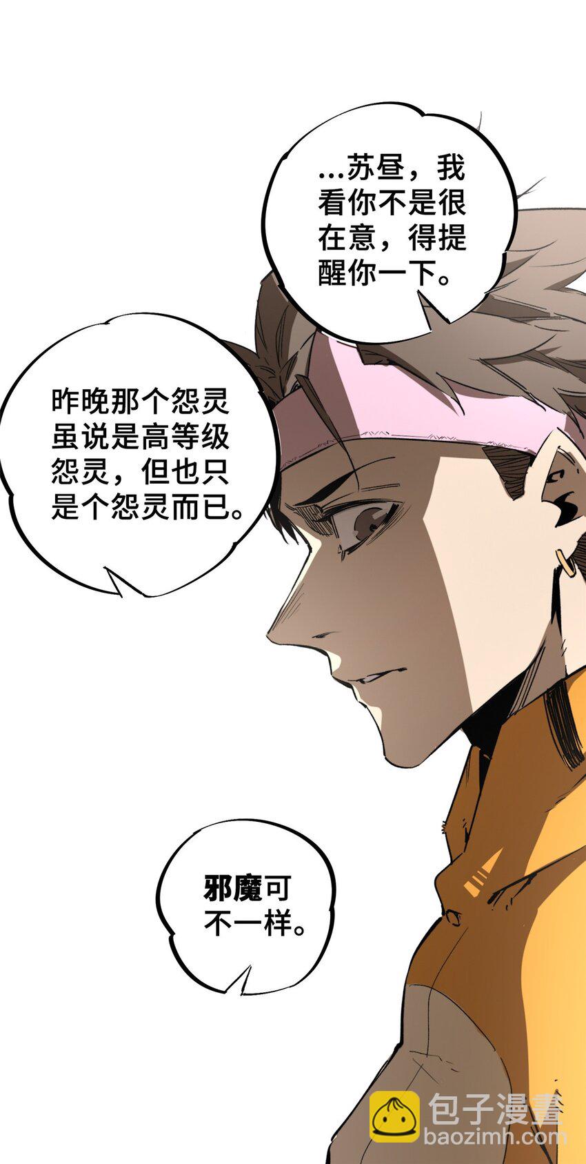 15 调查邪魔-第16话