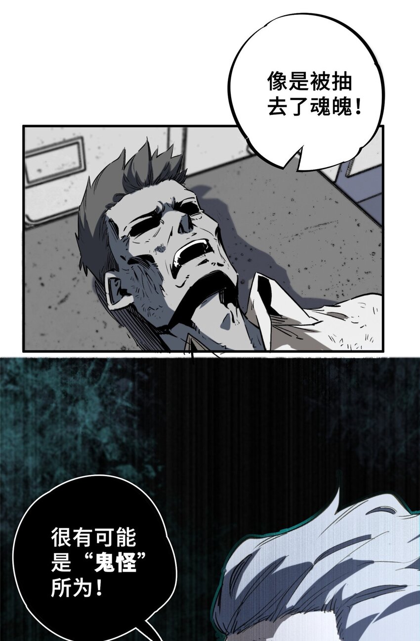 15 调查邪魔-第16话