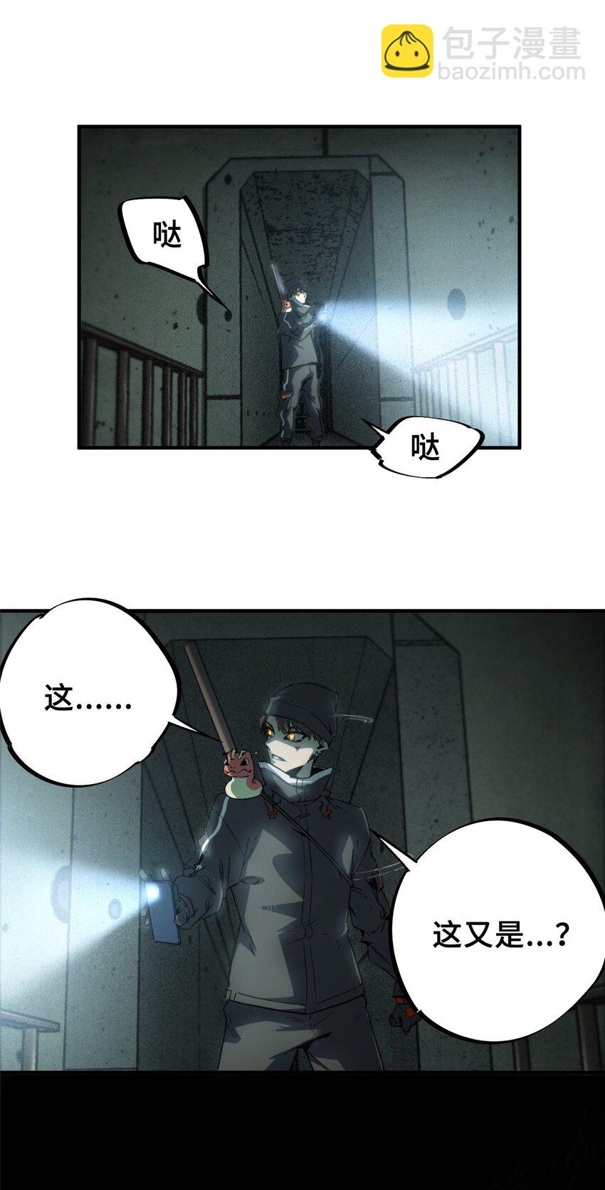 17 天坑苔藓-第18话