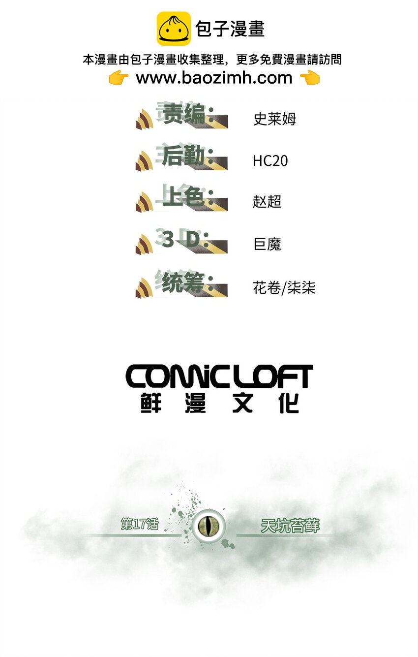 17 天坑苔藓-第18话