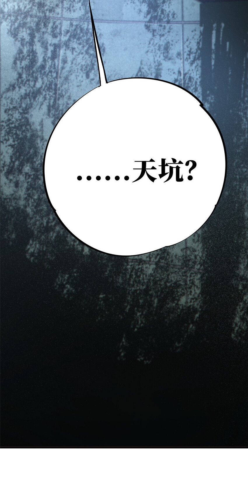 17 天坑苔藓-第18话