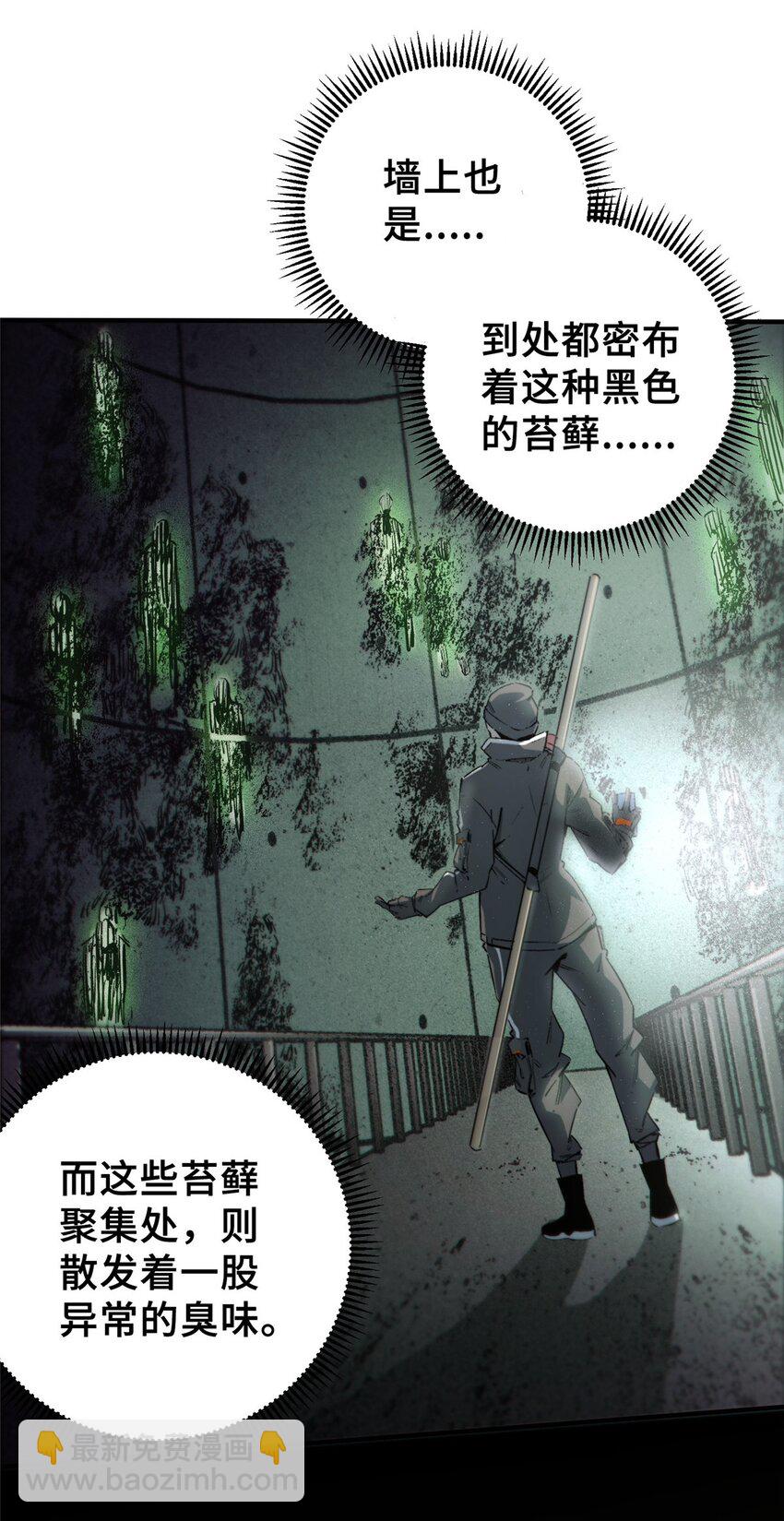 17 天坑苔藓-第18话