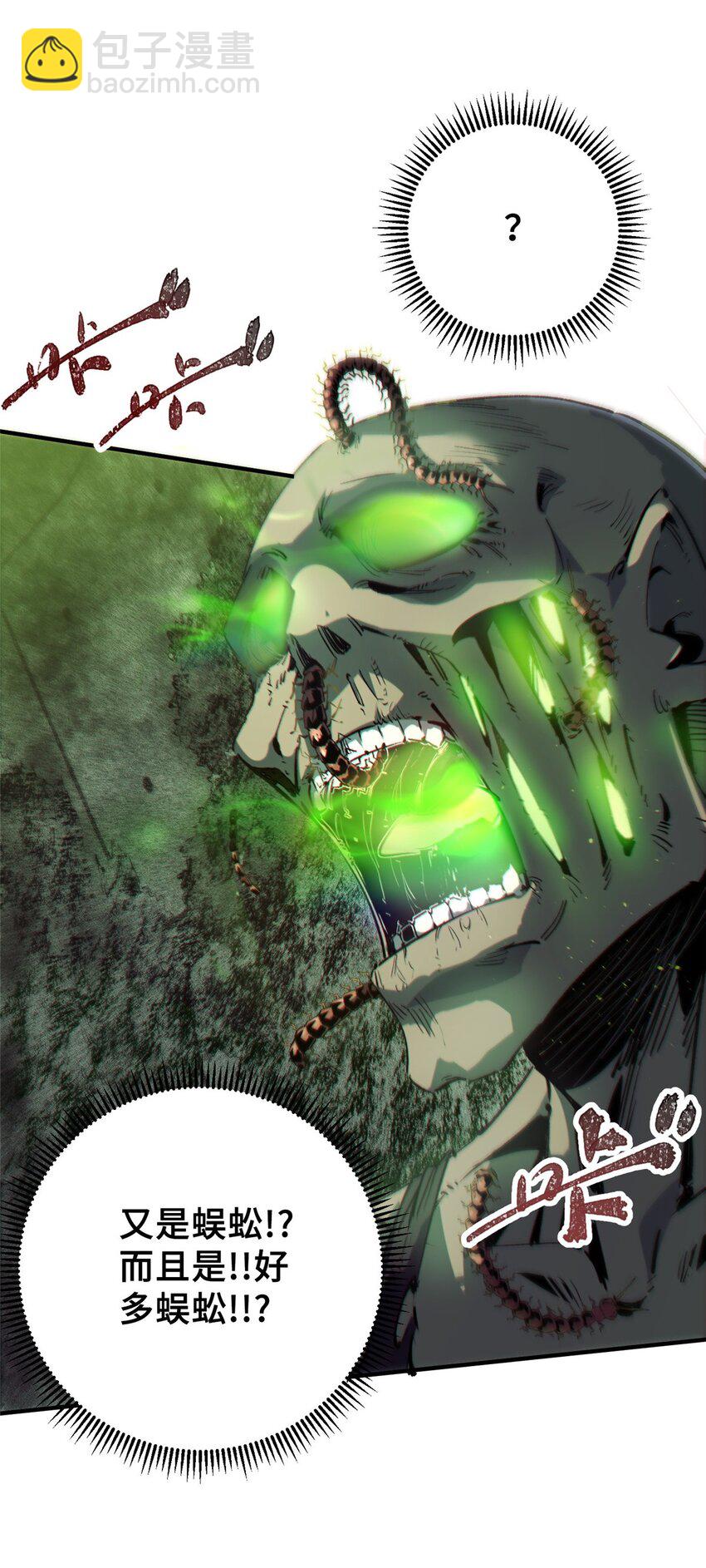 17 天坑苔藓-第18话