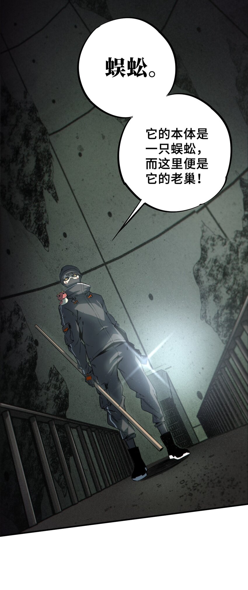 17 天坑苔藓-第18话