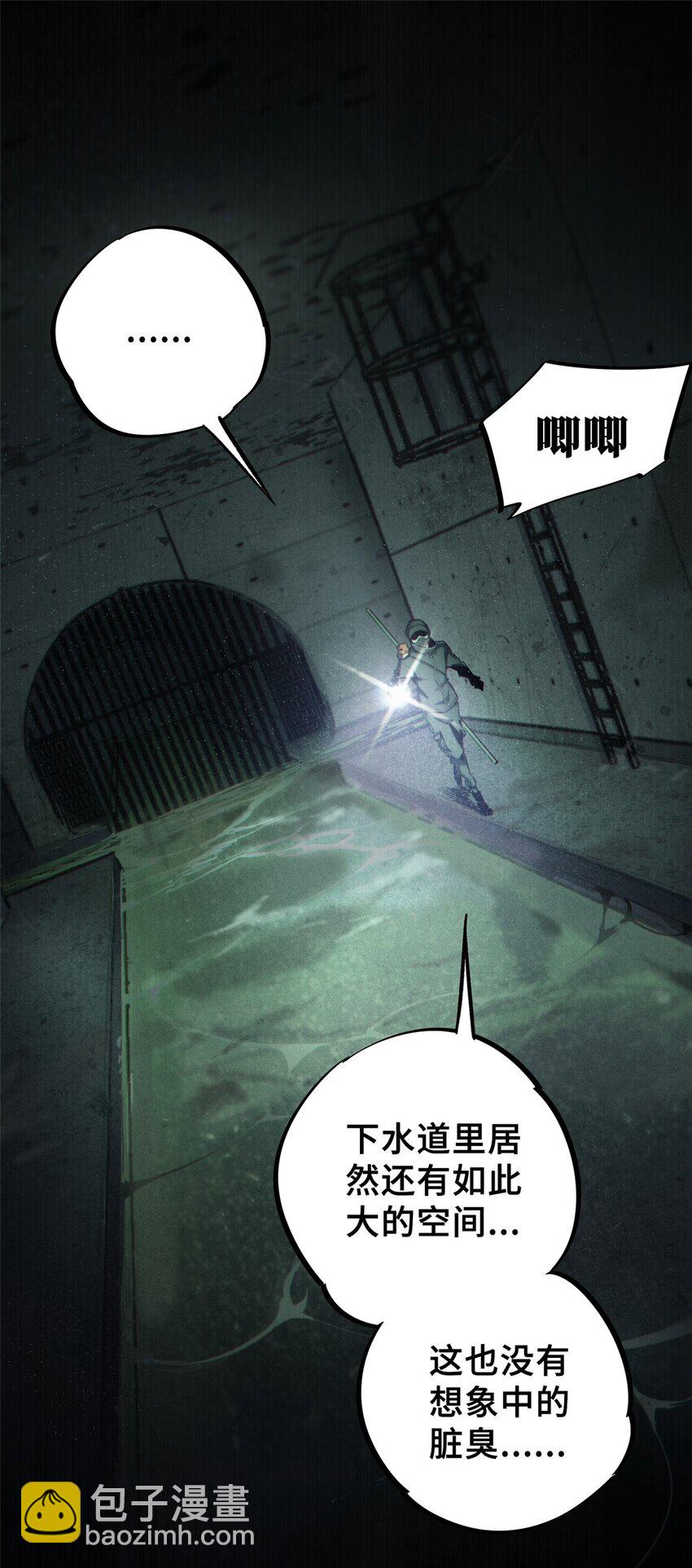 17 天坑苔藓-第18话