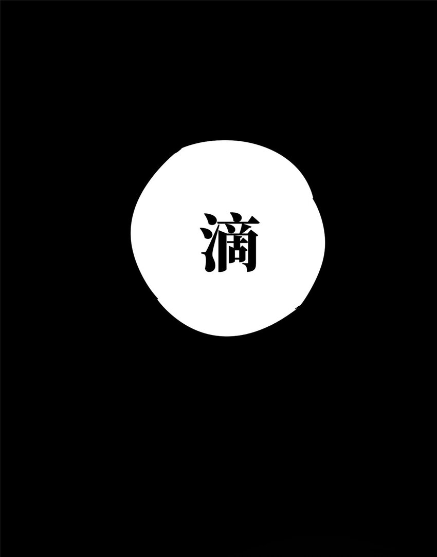 17 天坑苔藓-第18话