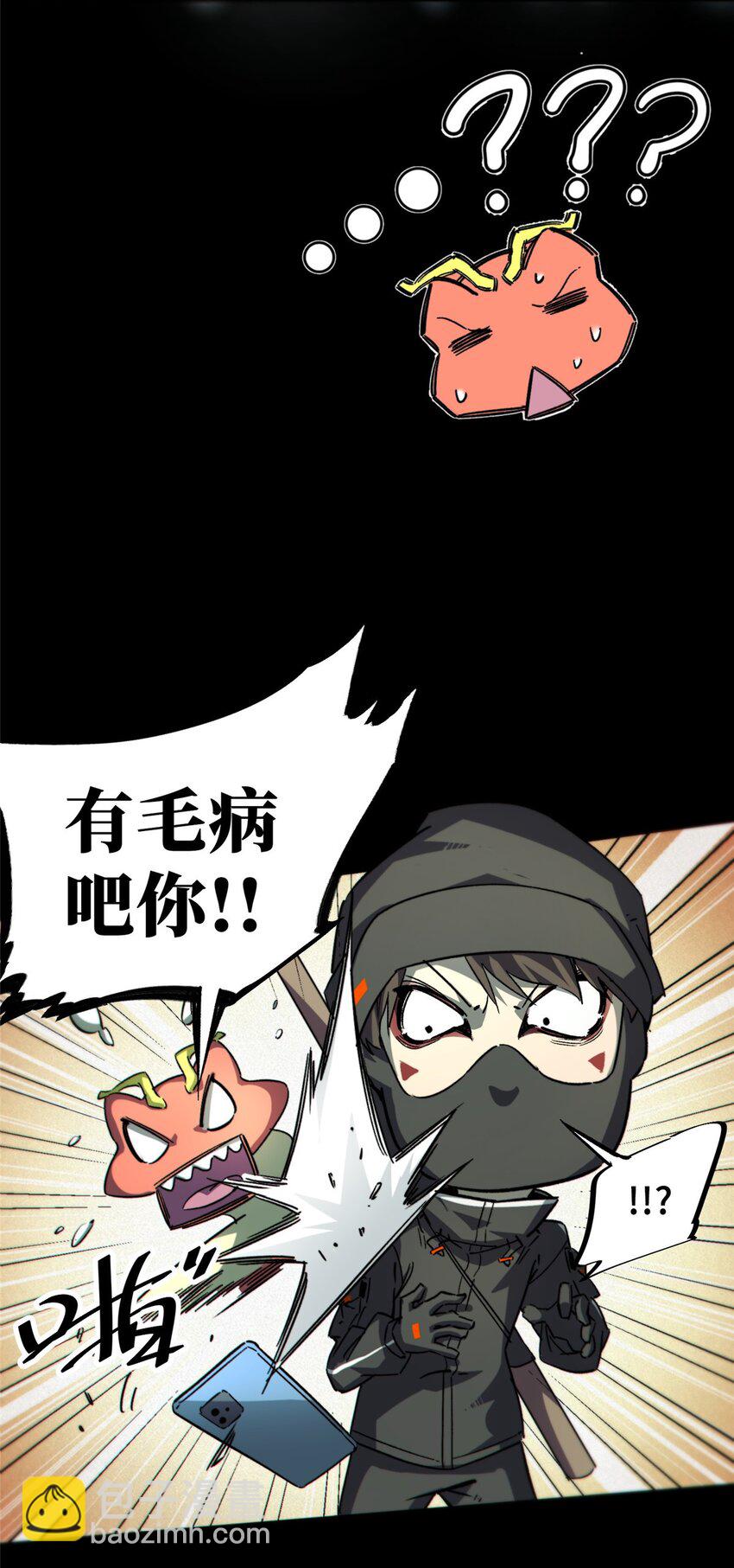 17 天坑苔藓-第18话