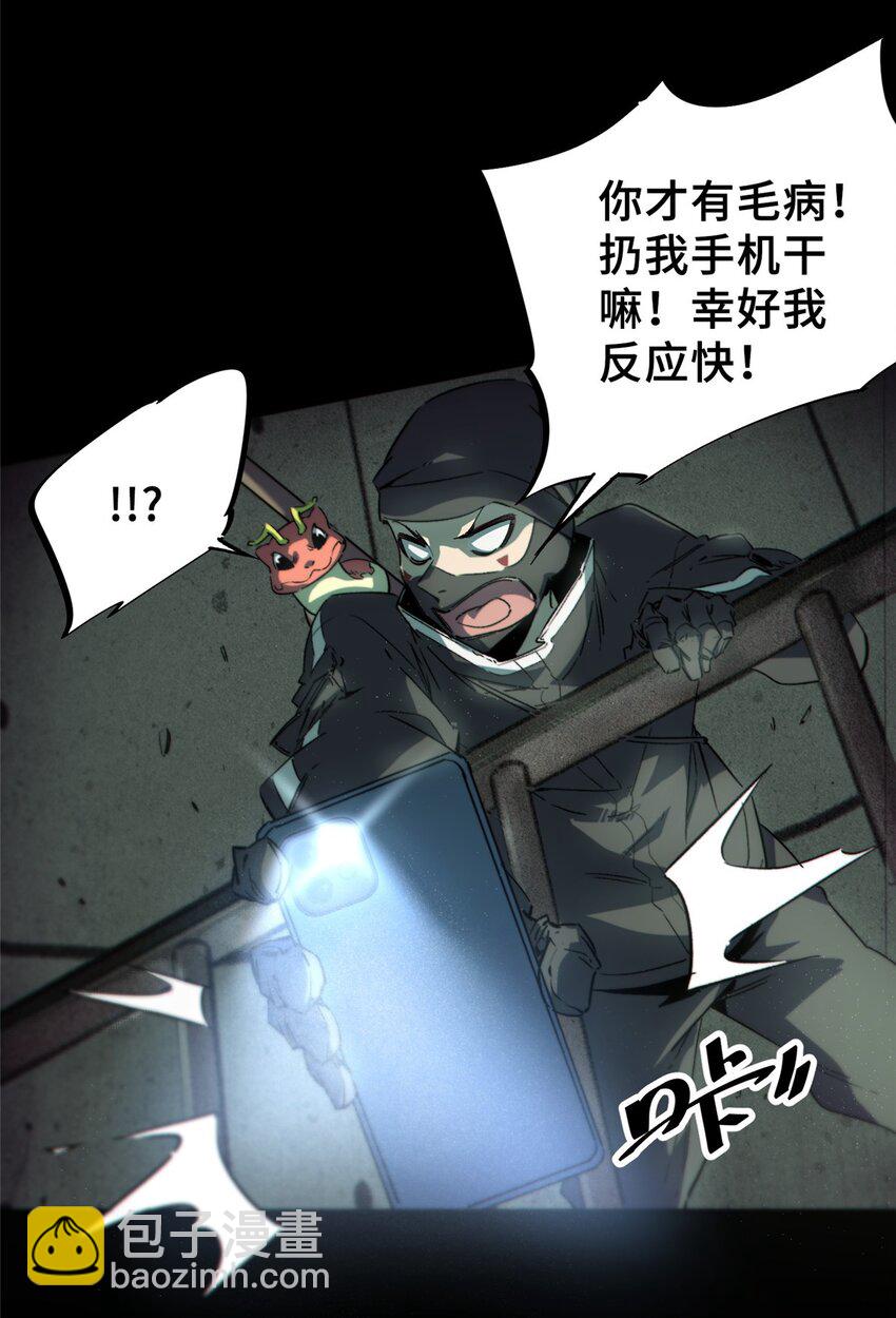 17 天坑苔藓-第18话