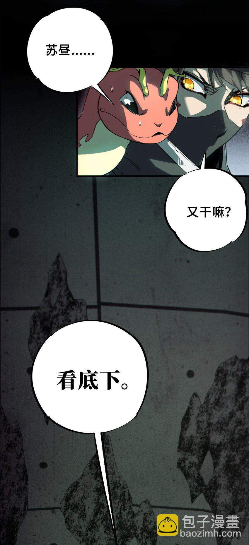 17 天坑苔藓-第18话