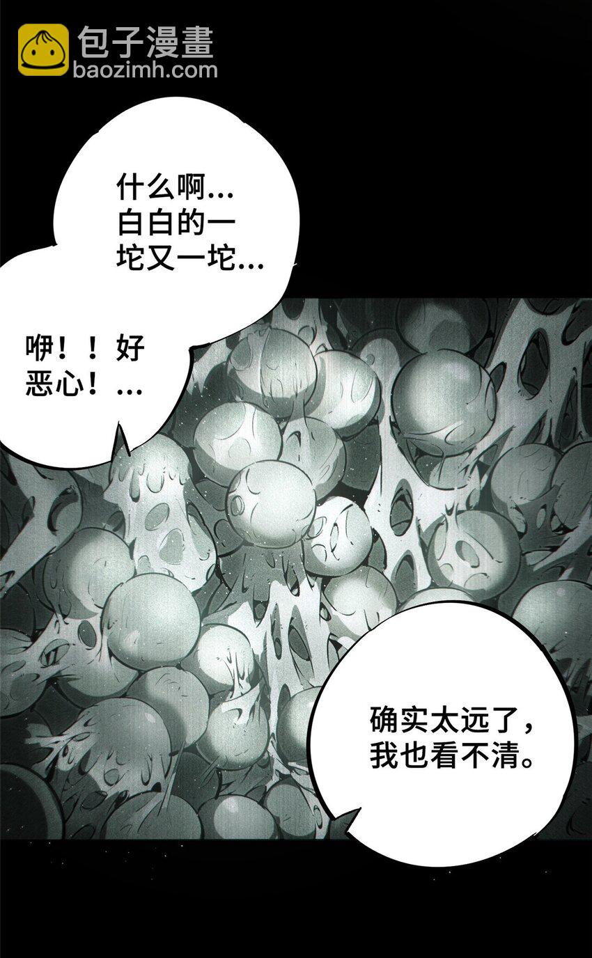 17 天坑苔藓-第18话