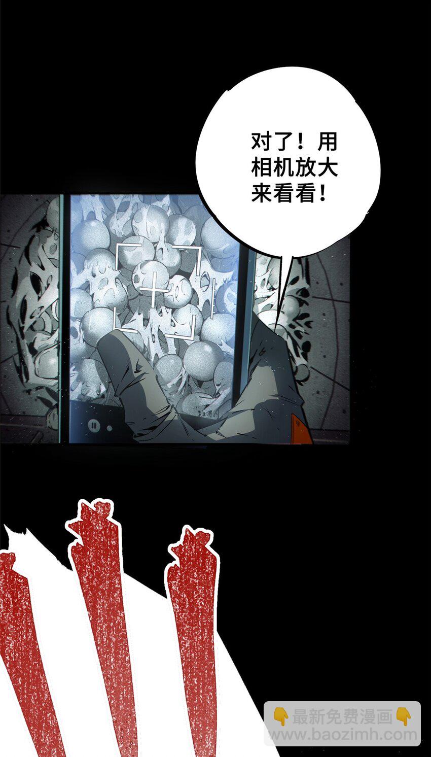 17 天坑苔藓-第18话