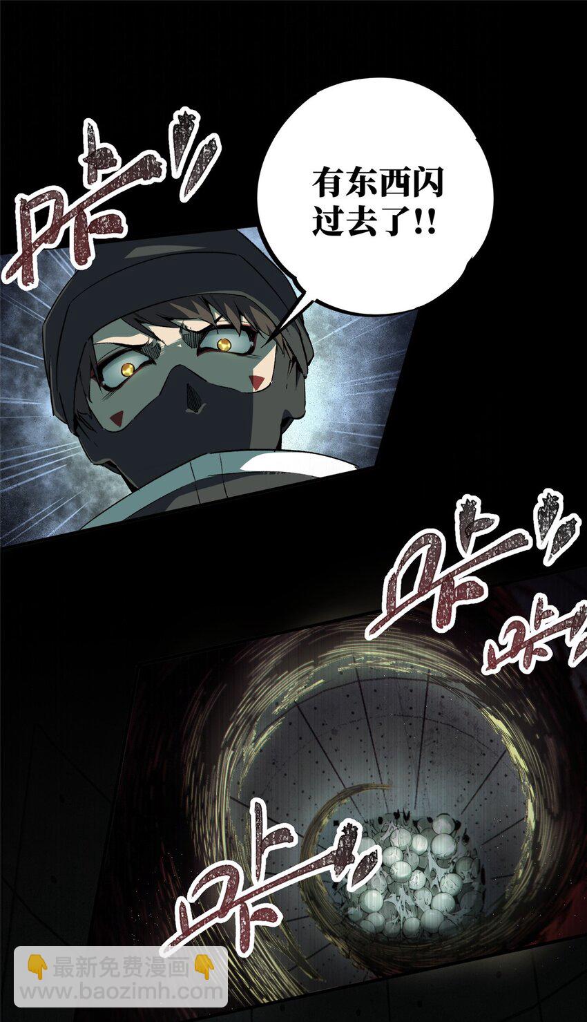 17 天坑苔藓-第18话