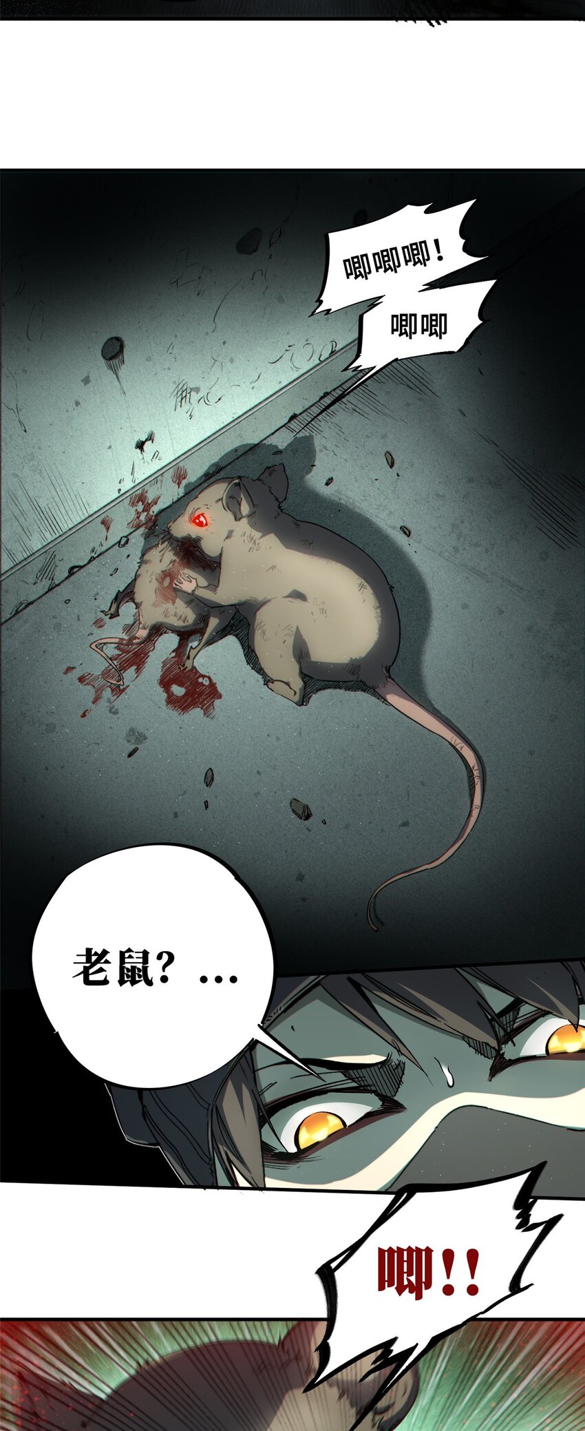 17 天坑苔藓-第18话