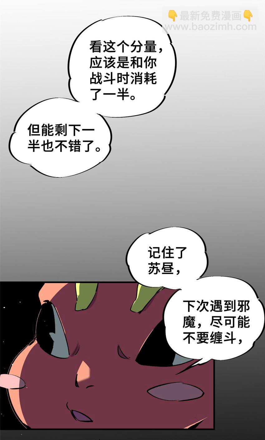 21 邪魔核心-第22话