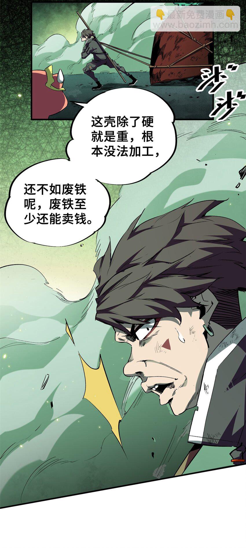 21 邪魔核心-第22话