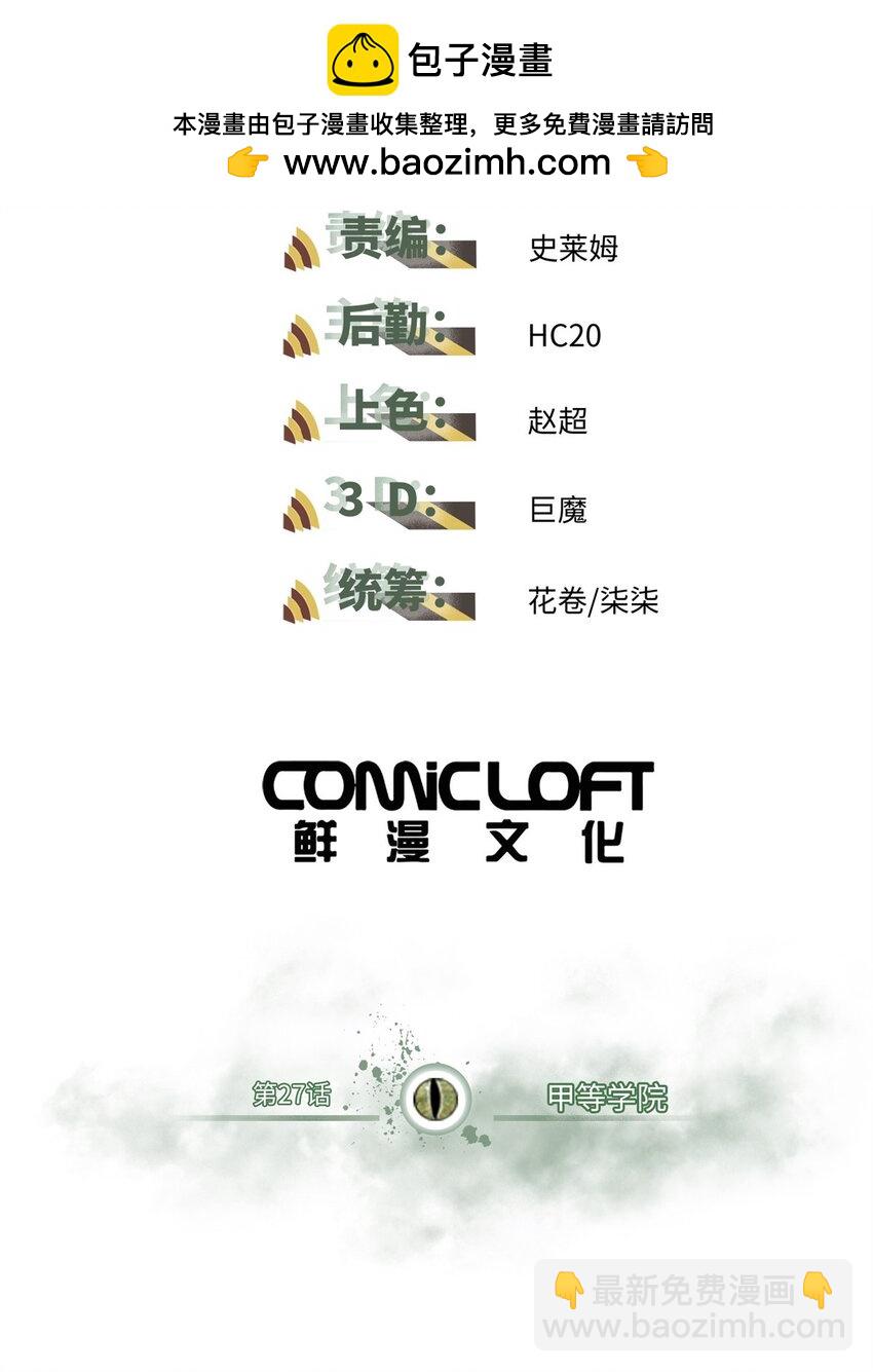 27 甲等学院(1/2)-第36话