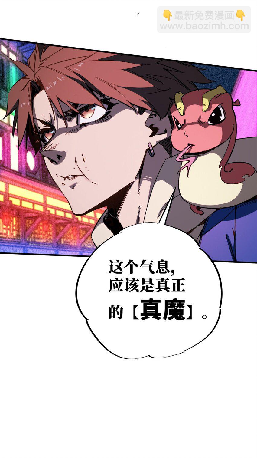 28 真&middot;魔-第28话