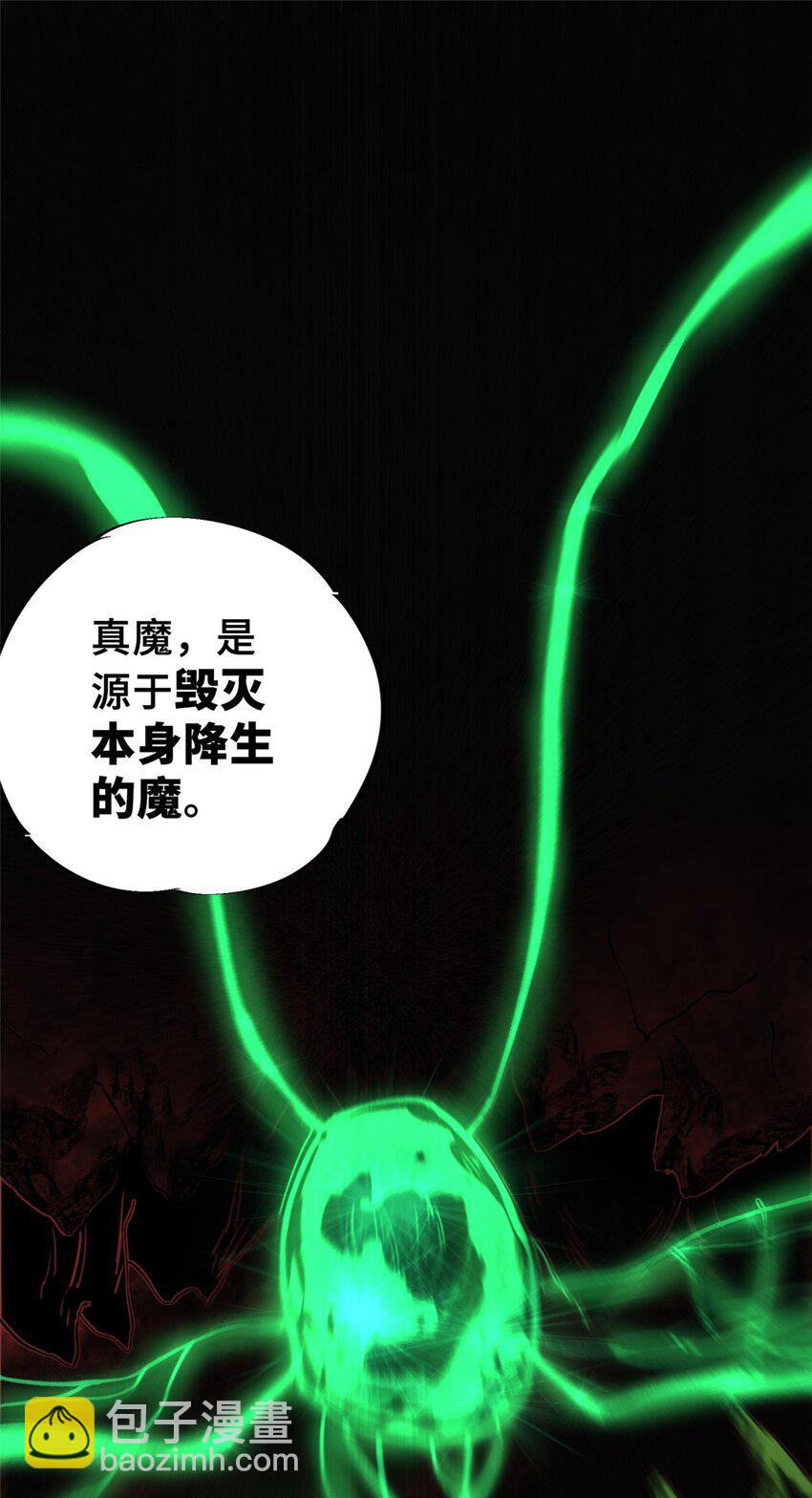 28 真&middot;魔-第28话