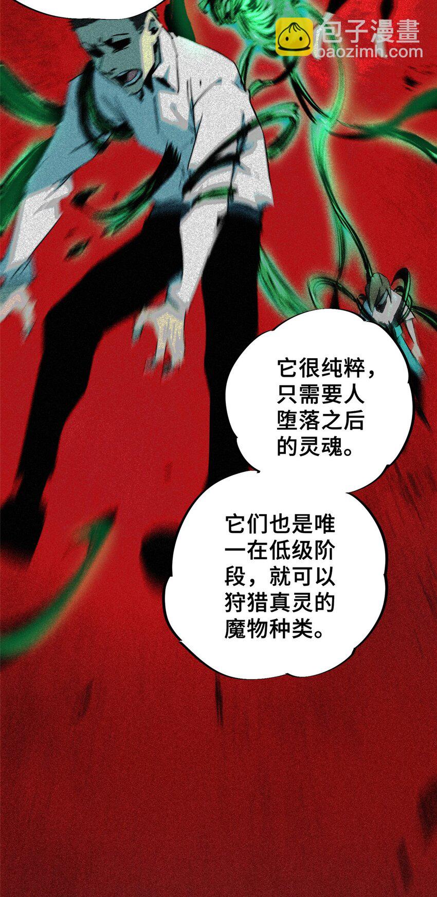 28 真&middot;魔-第28话