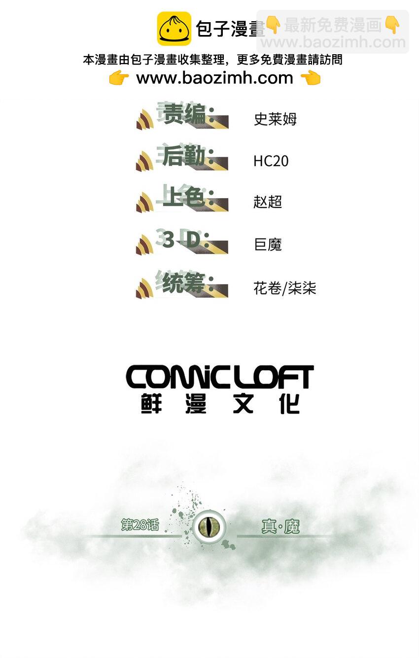28 真&middot;魔-第28话