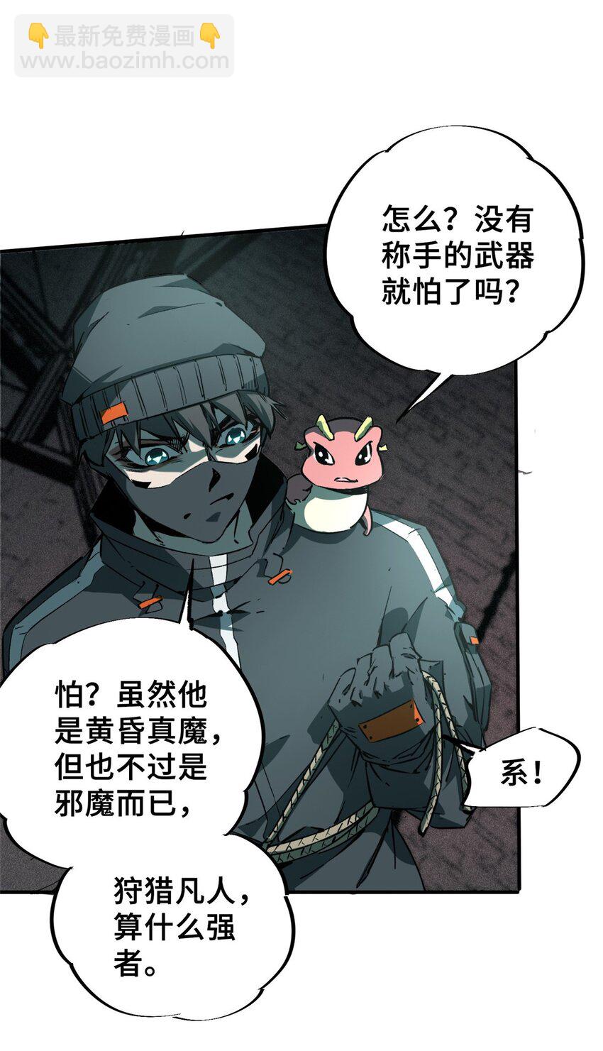 28 真&middot;魔-第28话