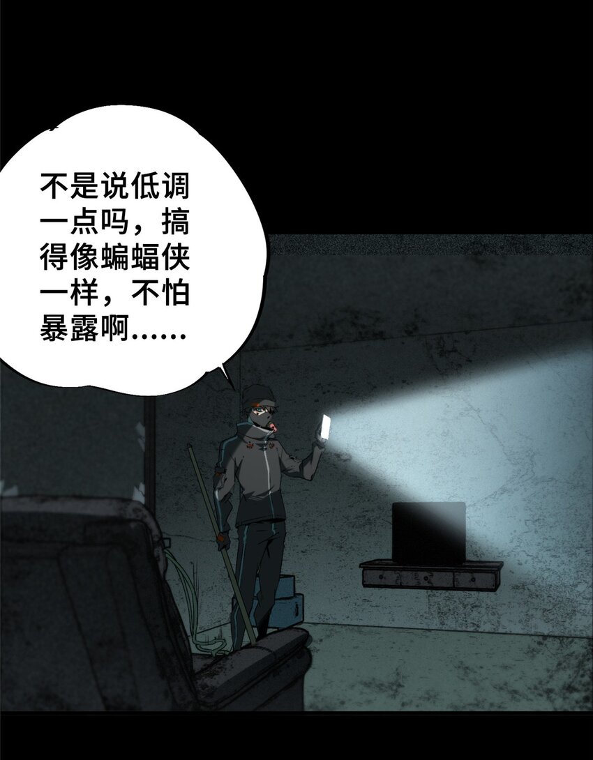 28 真&middot;魔-第28话