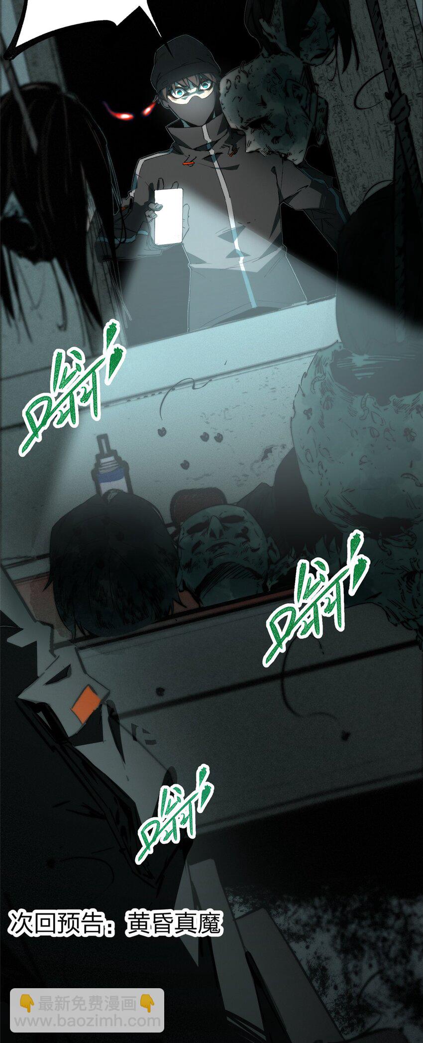 28 真&middot;魔-第28话