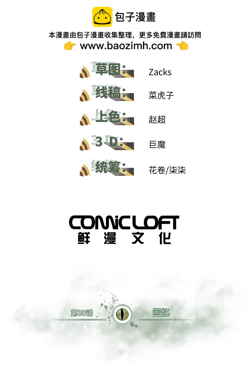 30 回忆(1/2)-第30话