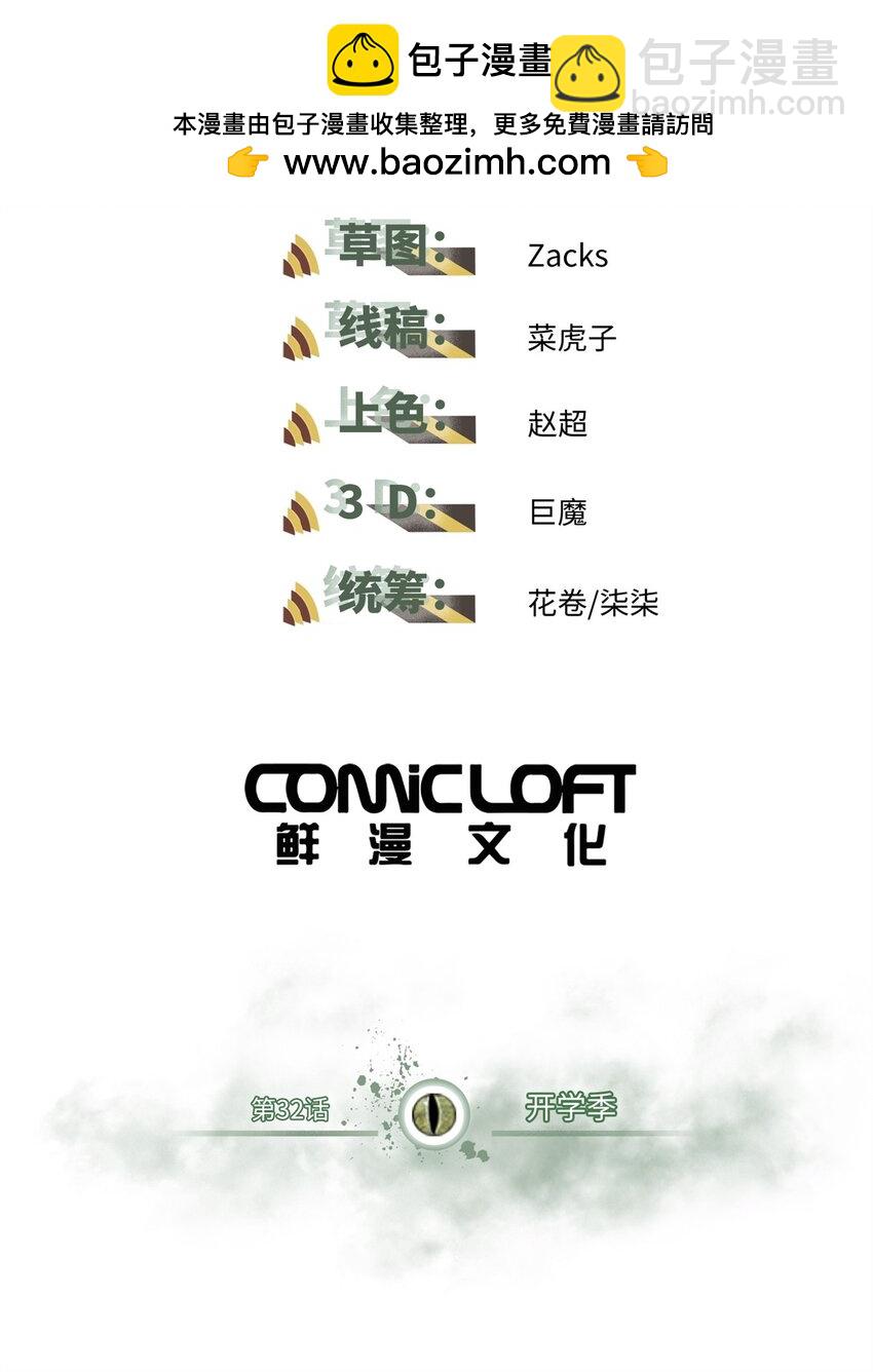 32 开学季-第32话