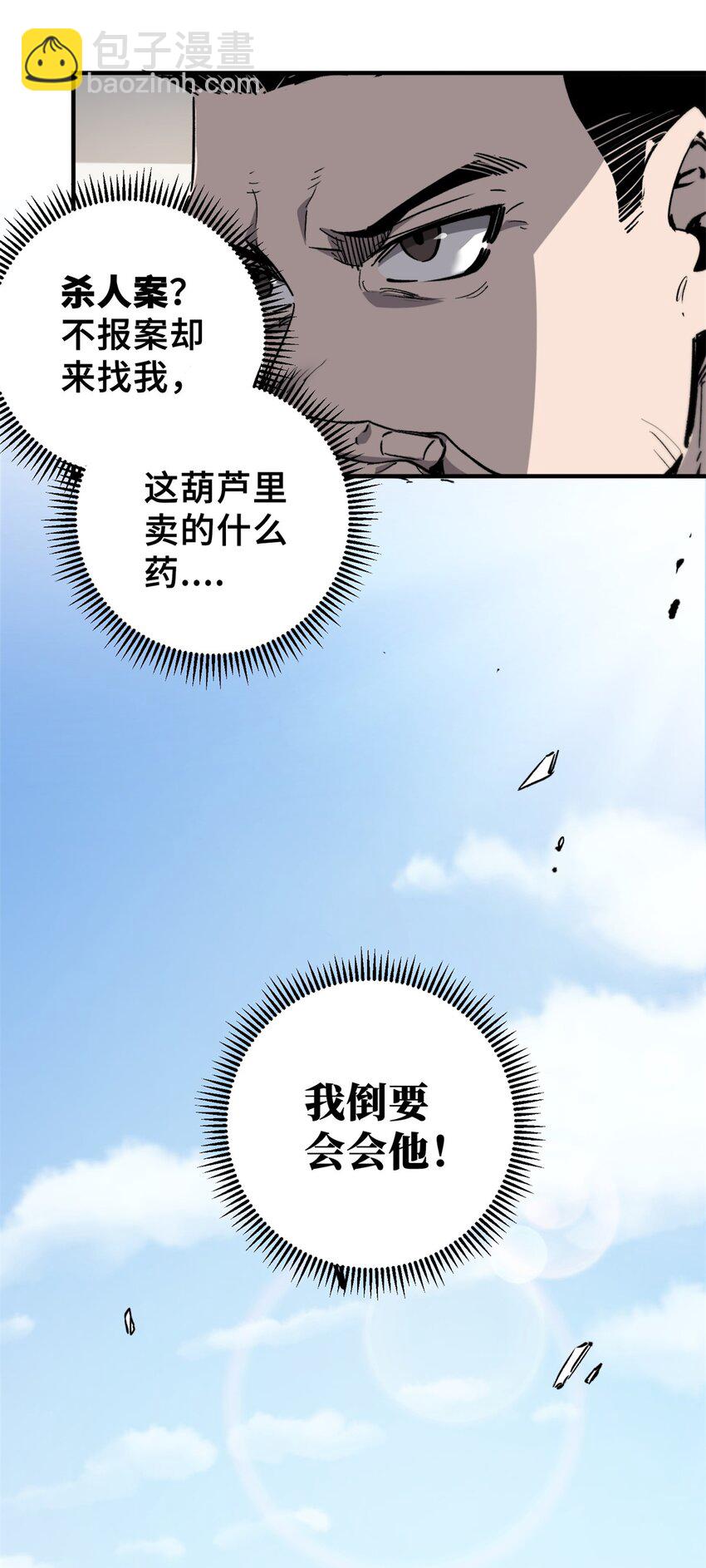 09 天神刻度-第10话