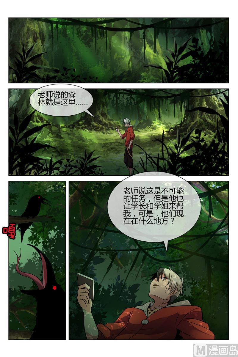 怪物彈珠之異空傳說 - 謎一樣的森林女妖 - 2