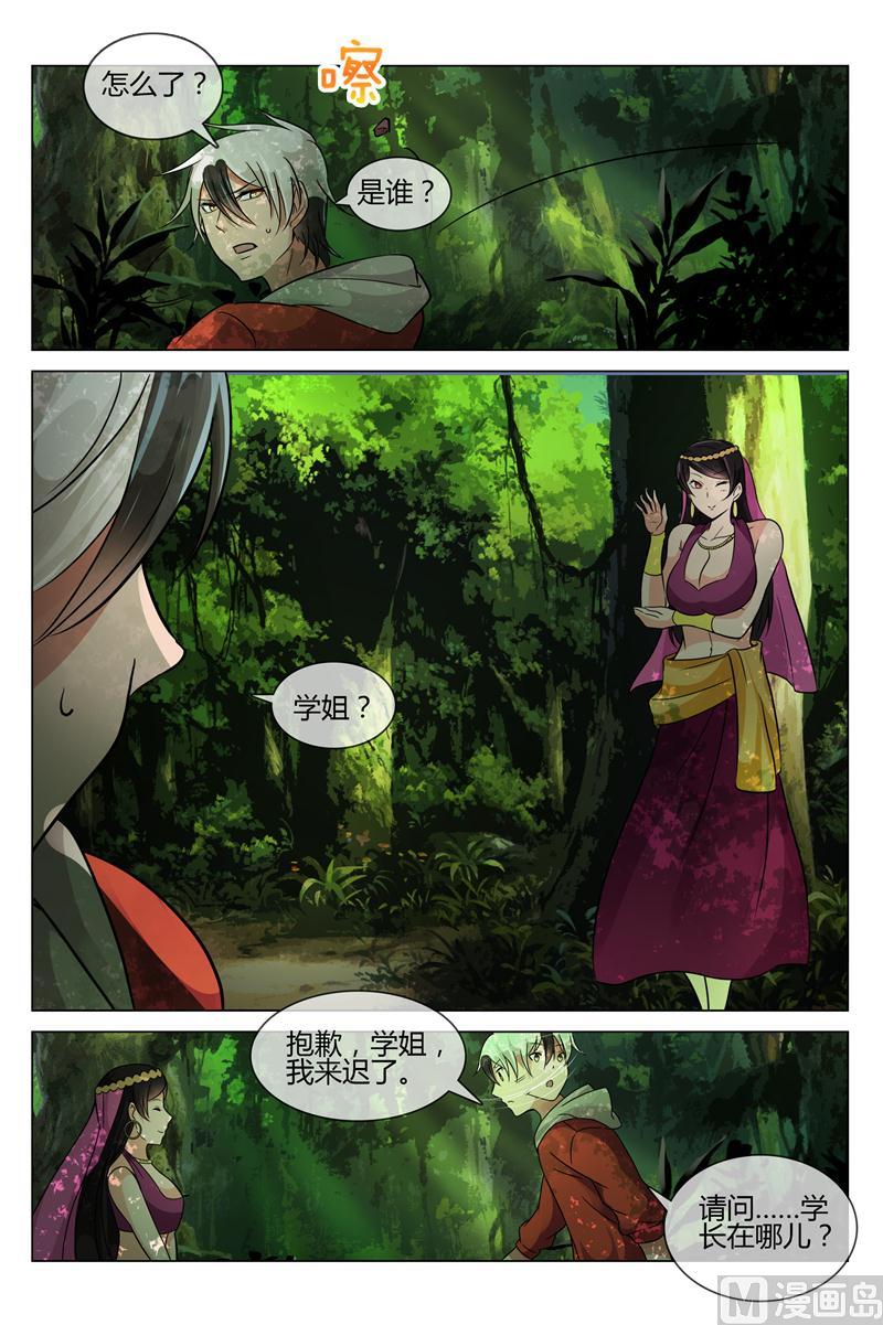 谜一样的森林女妖-第12话
