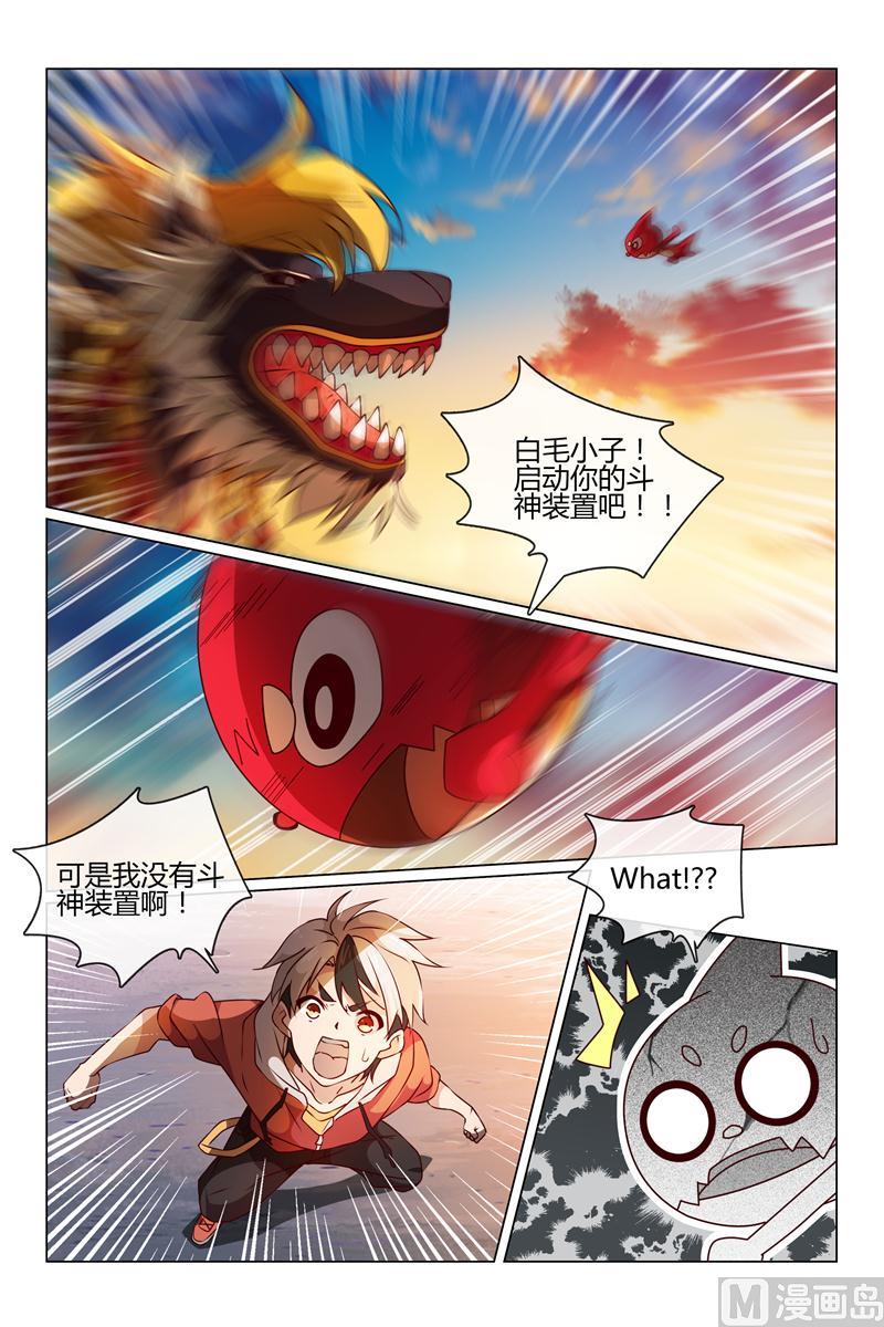 被揍的欧拉贡-第28话