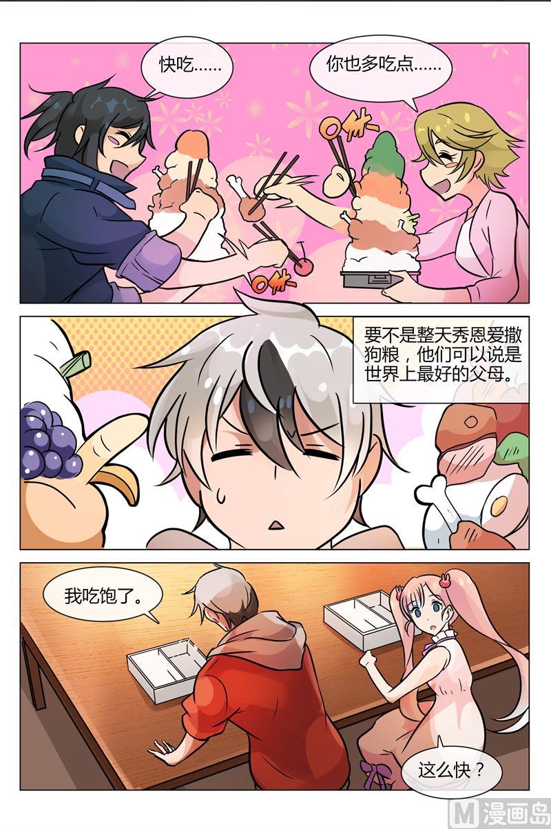 受不了你们这些撒狗粮的-第4话