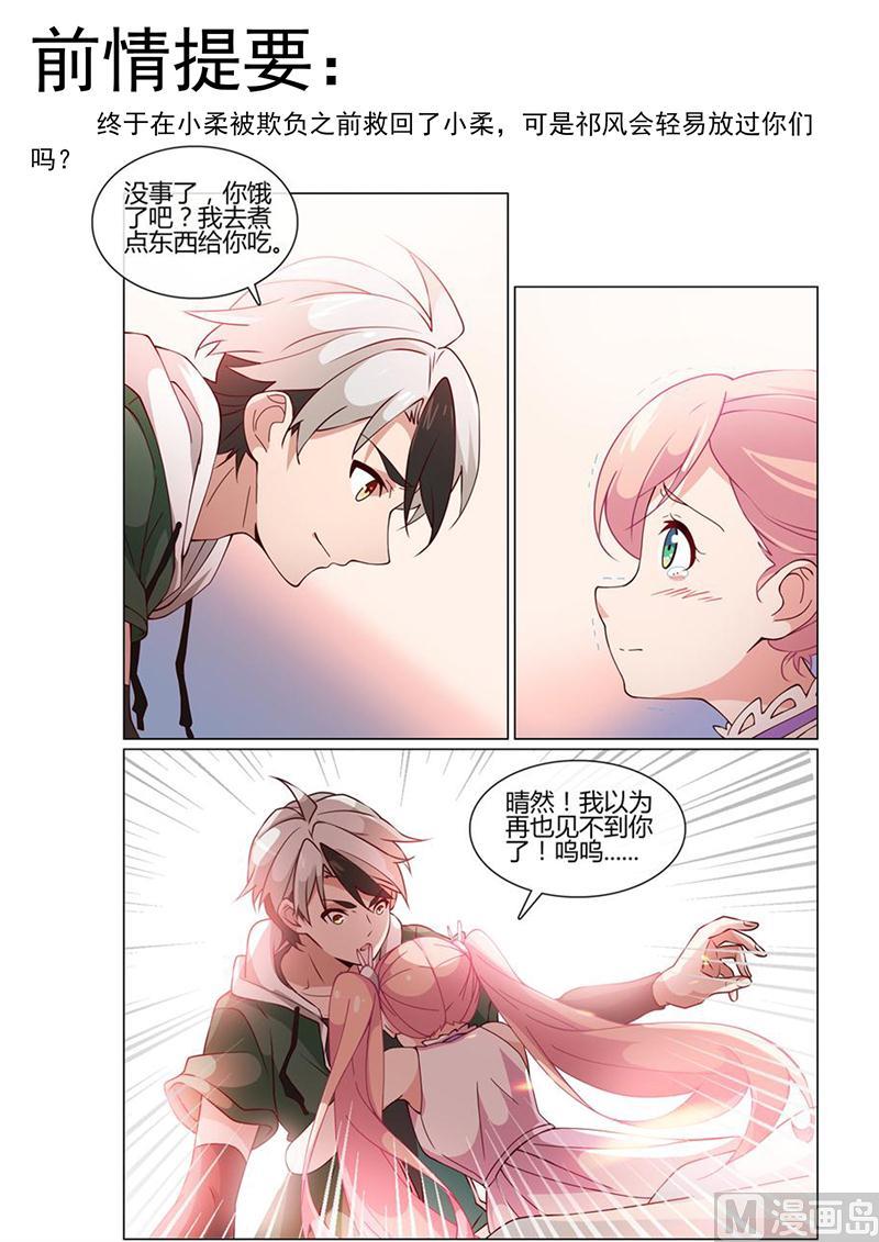 小柔上学-第32话