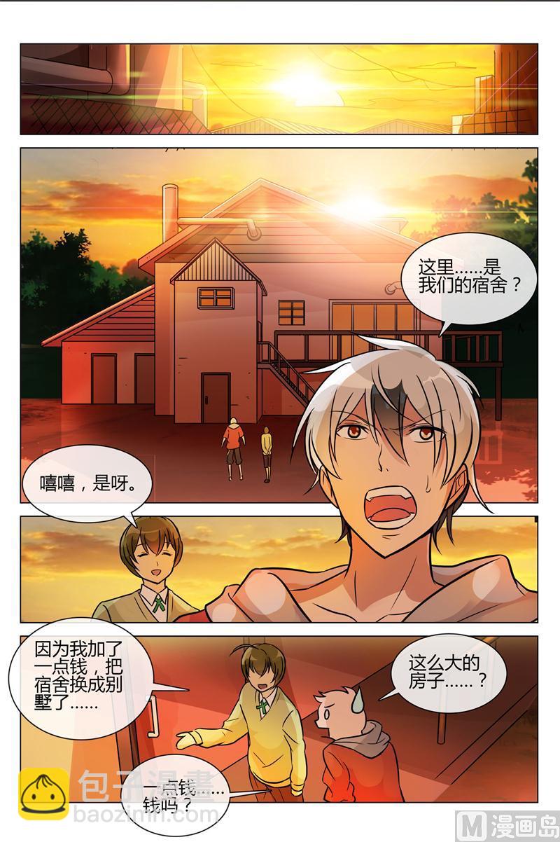 好基友上线-第6话