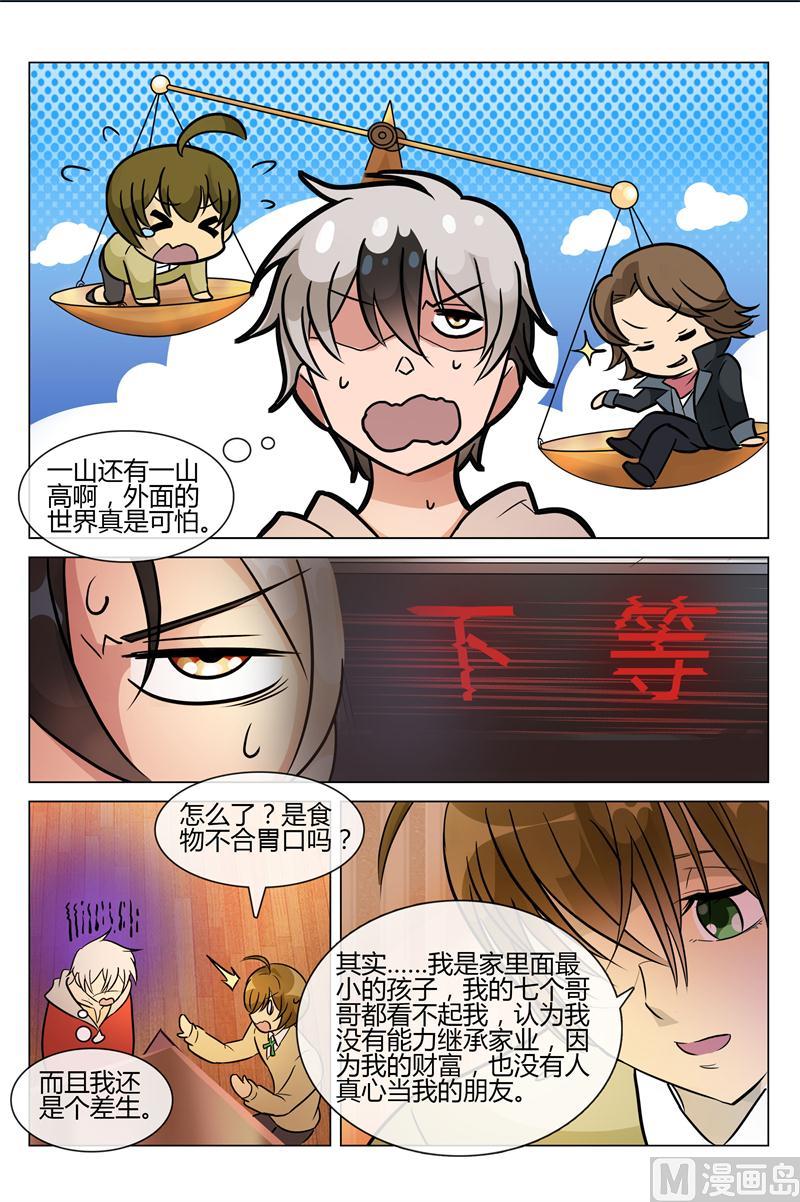 好基友上线-第6话