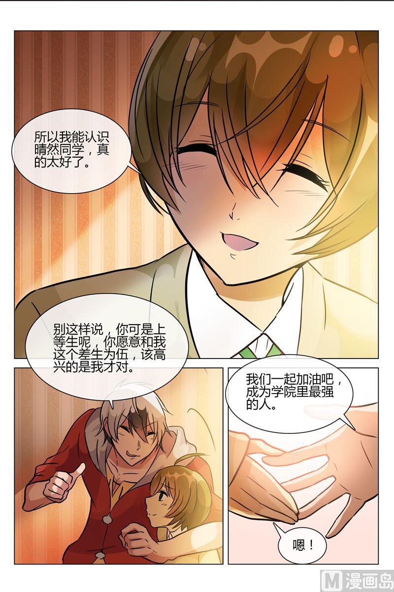 好基友上线-第6话