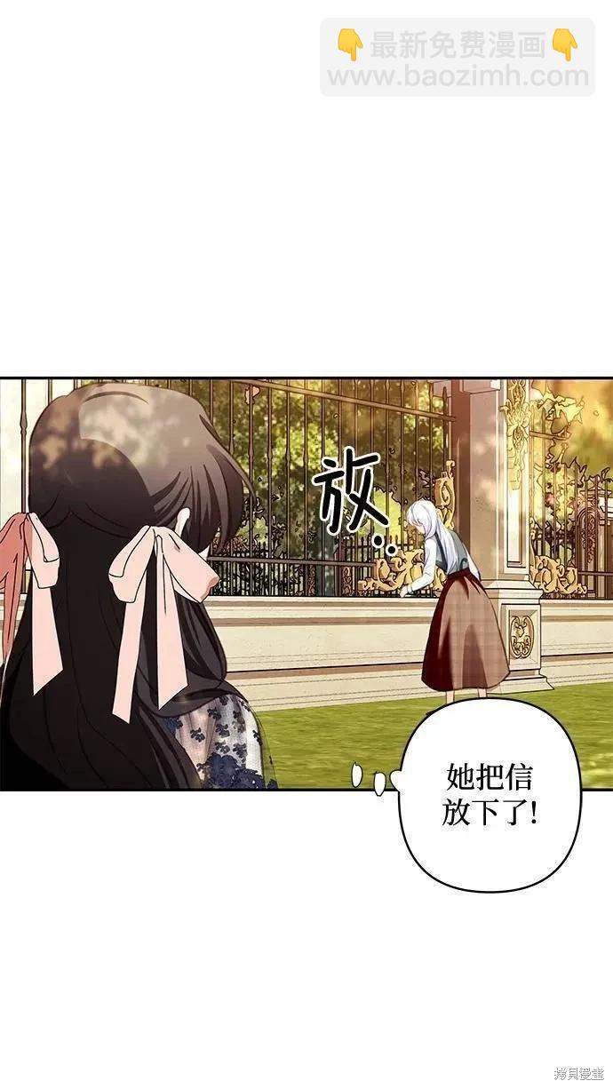 怪物公爵的女兒 - 第104話(1/2) - 4