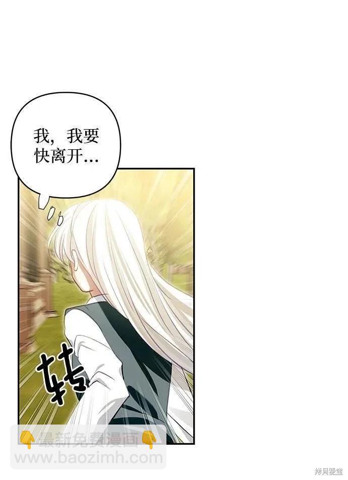 怪物公爵的女兒 - 第104話(1/2) - 7
