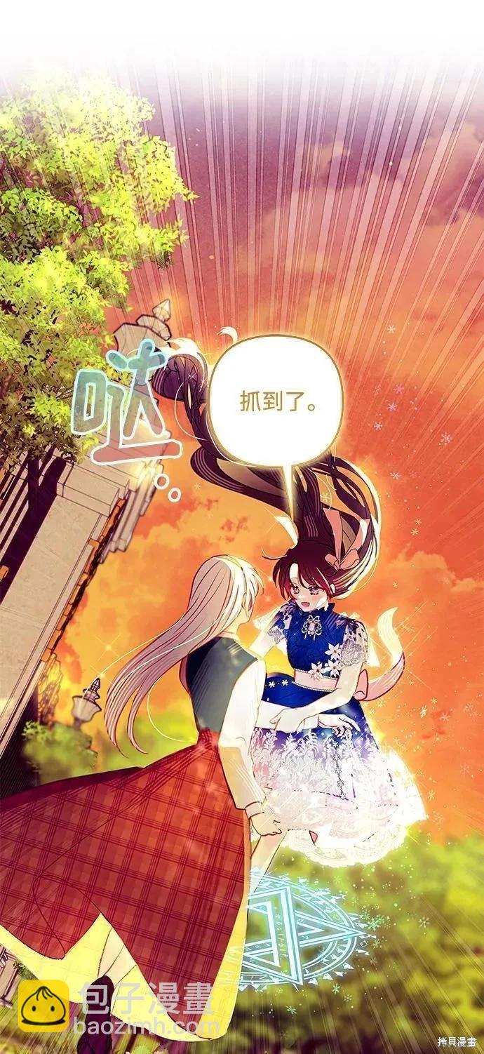 怪物公爵的女兒 - 第104話(1/2) - 1
