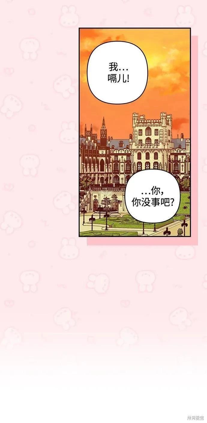 怪物公爵的女兒 - 第104話(1/2) - 5