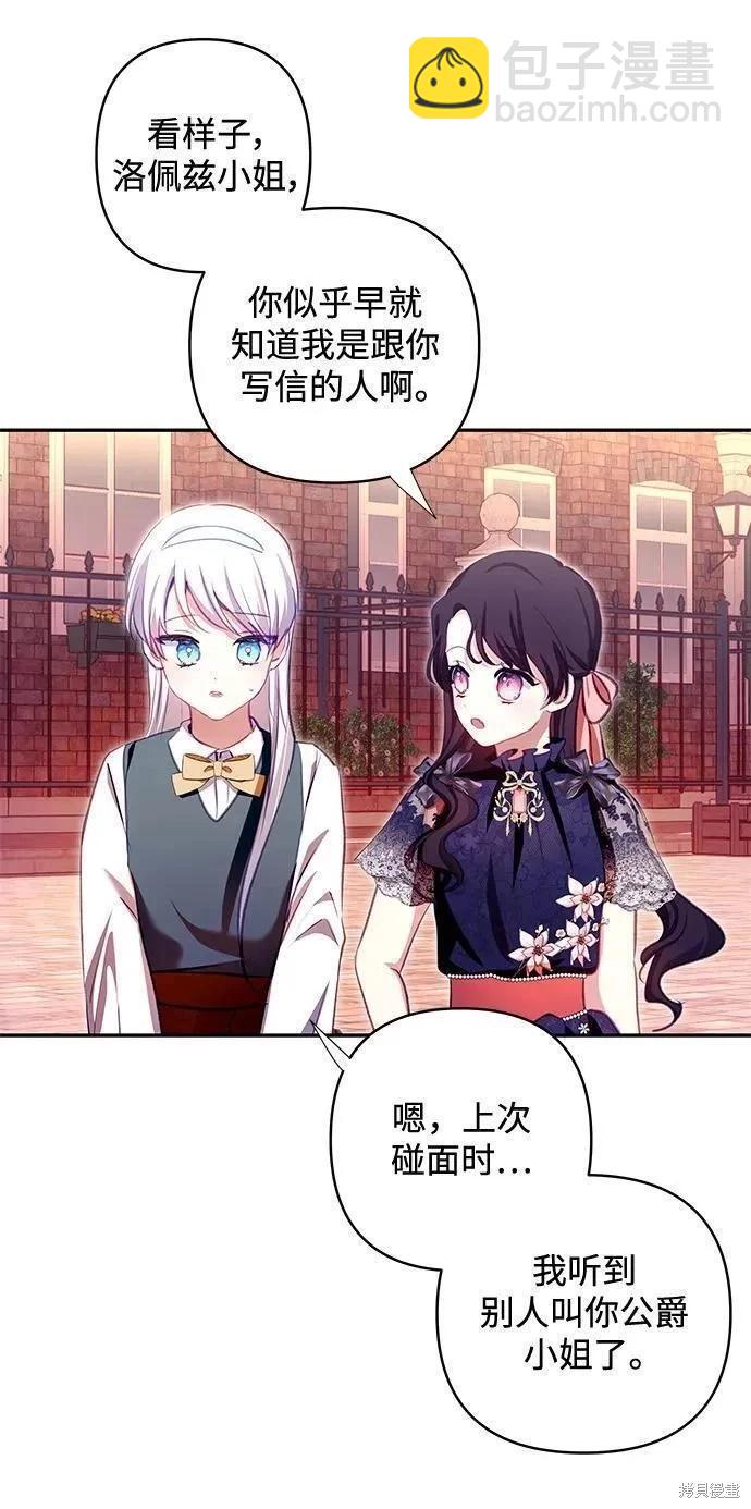 怪物公爵的女兒 - 第104話(1/2) - 7